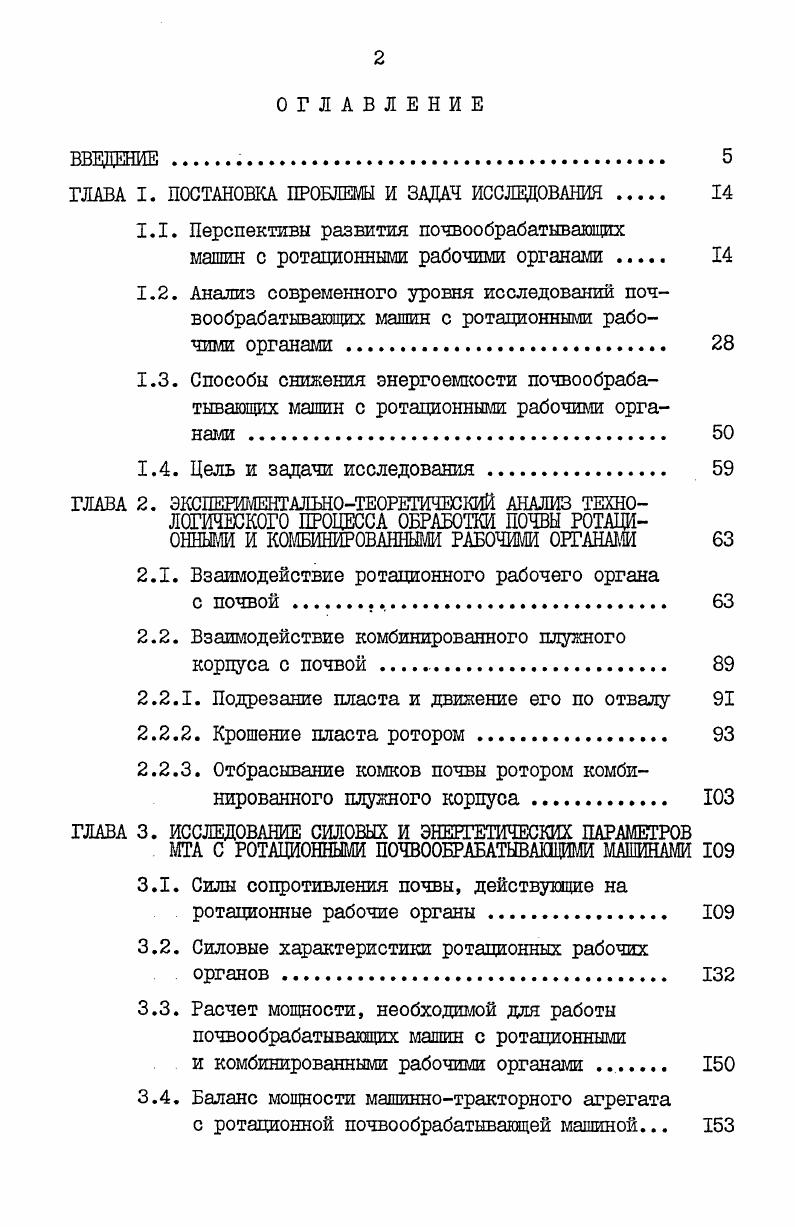 "1.1. Перспективы развития почвообрабатывающих