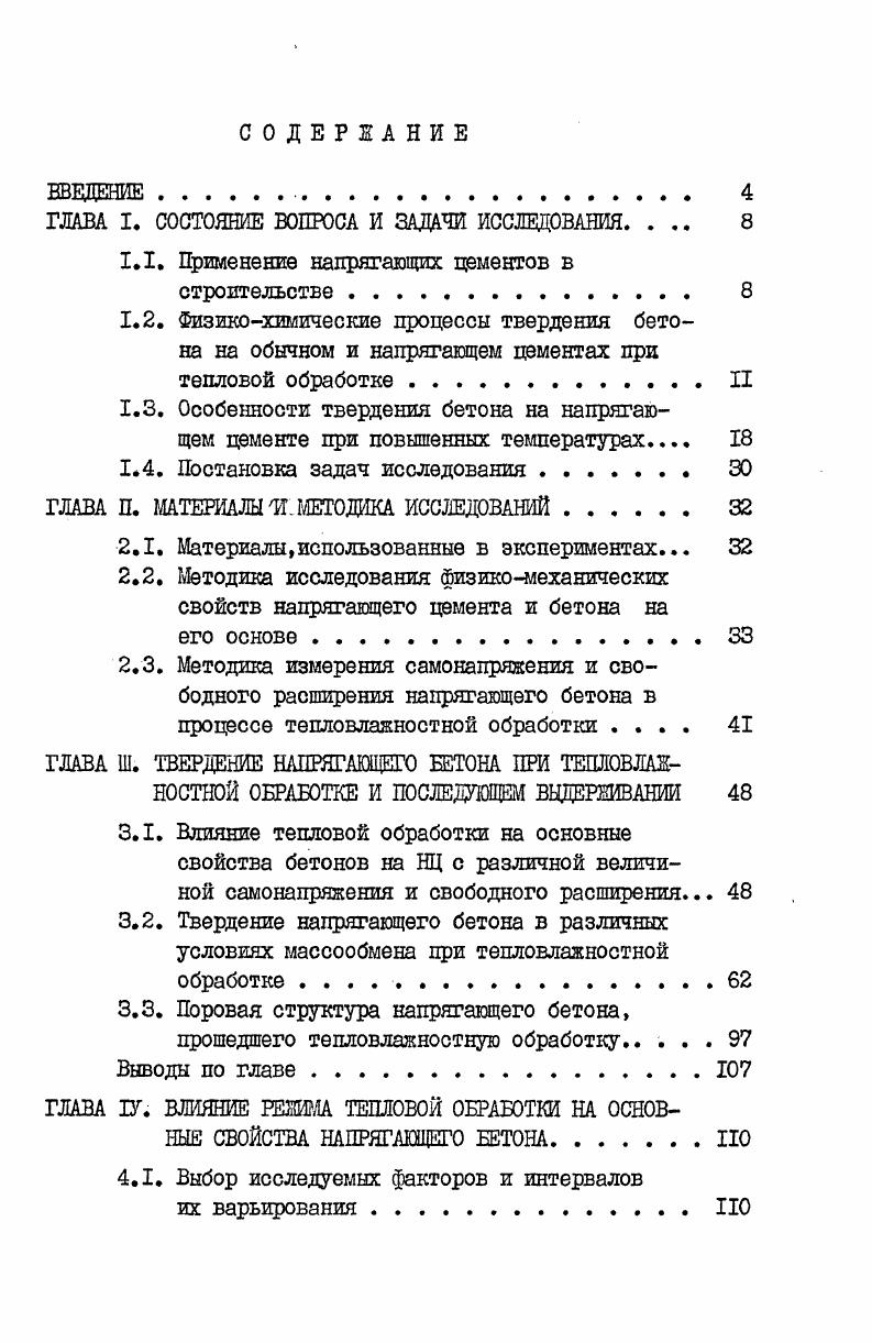 "ГЛАВА I. СОСТОЯНИЕ ВОПРОСА И ЗАДАЧИ ИССЛЕДОВАНИЯ. . 