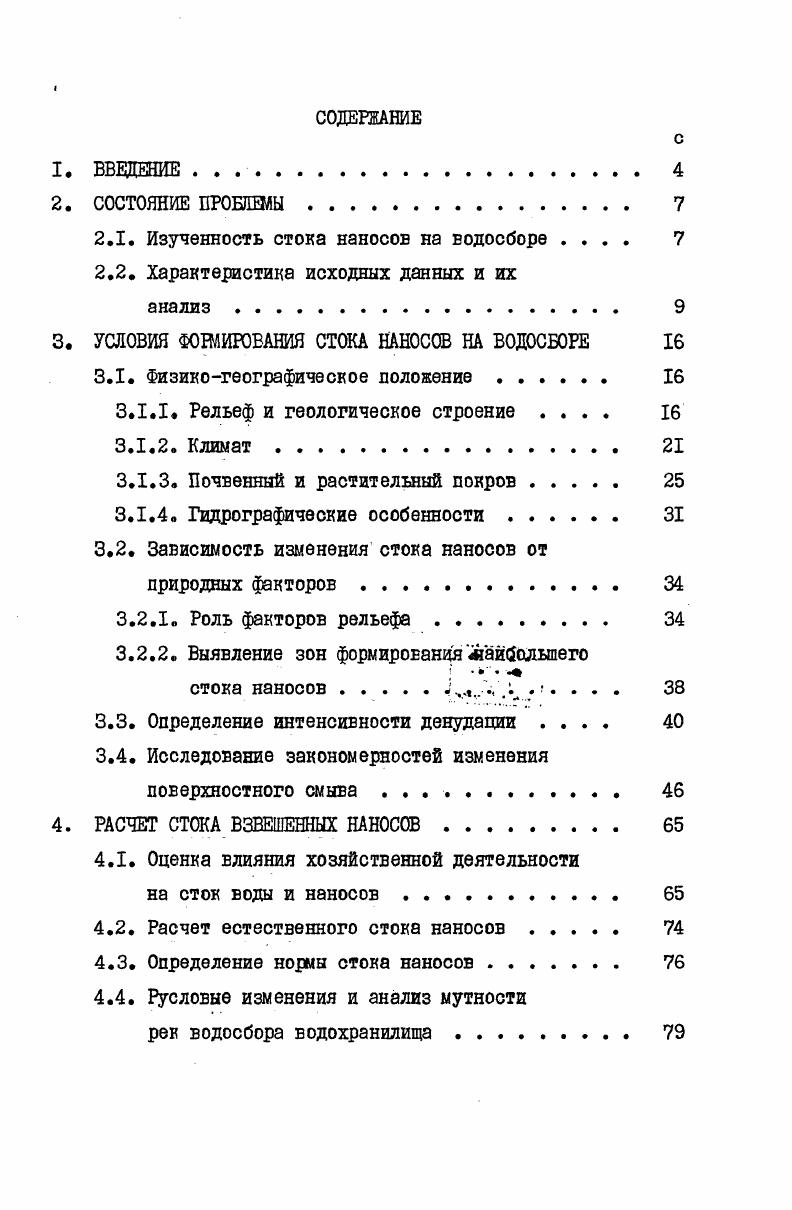 "2.1. Изученность стона наносов на Еодосборе 