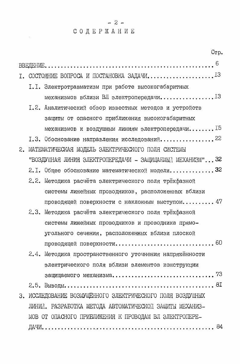 "1. СОСТОЯНИЕ ВОПРОСА И ПОСТАНОВКА ЗАДАЧИ.