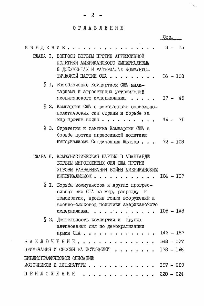 " I. Разоблачение Компартией США милитаризма и агрессивных устремлений