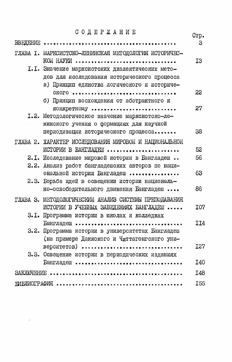 "ГЛАВА I. МАРКСИСТСКОЛЕНИНСКАЯ МЕТОДОЛОГИЯ ИСТОРИЧЕСКОЙ НАУКИ. 