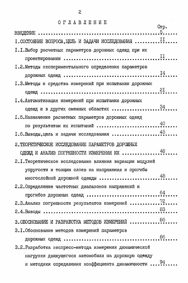 "1.СОСТОЯНИЕ ВОПРОСА,ЦЕЛЬ И ЗАДАЧИ ИССЛЕДОВАНИЯ.Н.