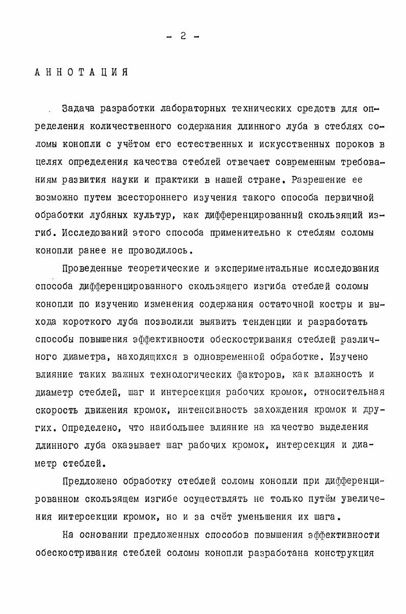 "Требования к методу определения содержания луба в