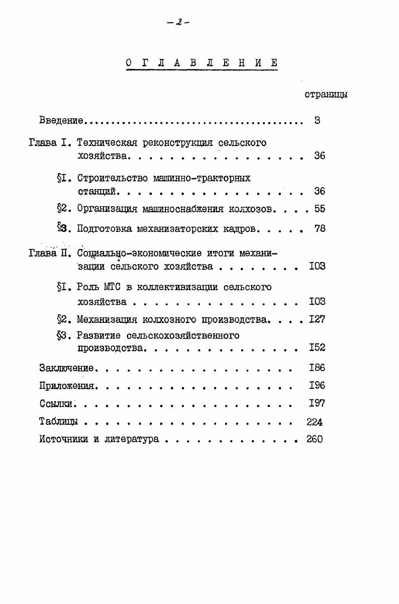 "Глава I. Техническая реконструкция сельского