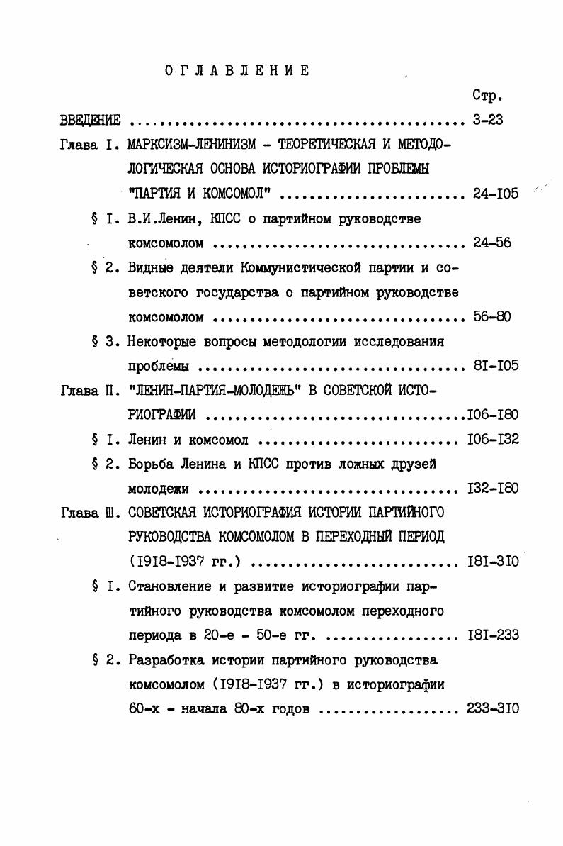 " I. В.И.Ленин, КПСС о партийном руководстве