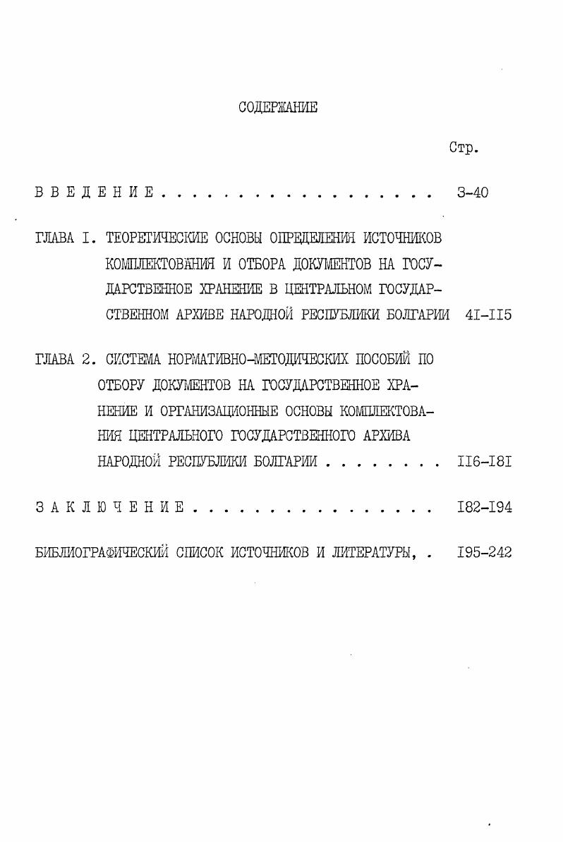 "БИБЛИОГРАФИЧЕСКИЙ СПИСОК ИСТОЧНИКОВ И ЛИТЕРАТУРЫ, . 