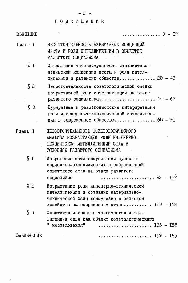 "Глава I НЕСОСТОЯТЕЛЬНОСТЬ БУРЖУАЗНЫХ КОНЦЕПЦИЙ