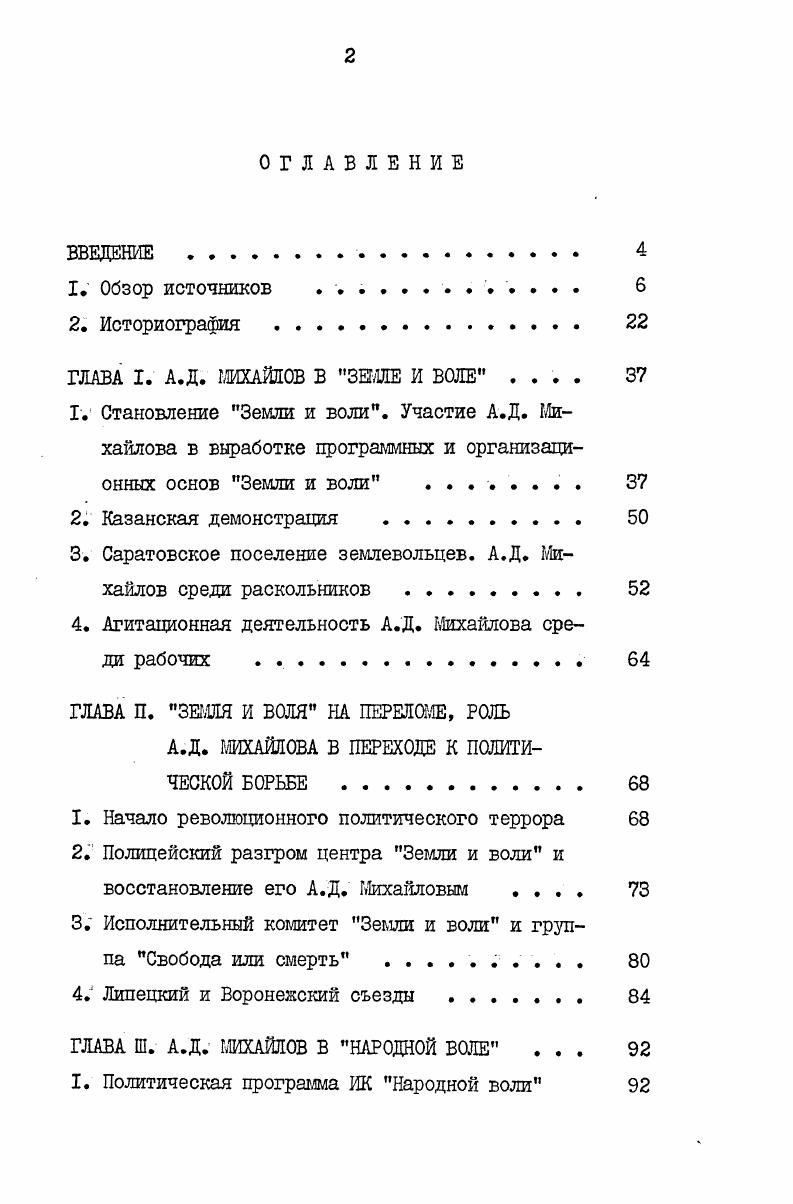 "ГЛАВА I. А.Д. МИХАЙЛОВ В ЗЕМЛЕ И ВОЛЕ 