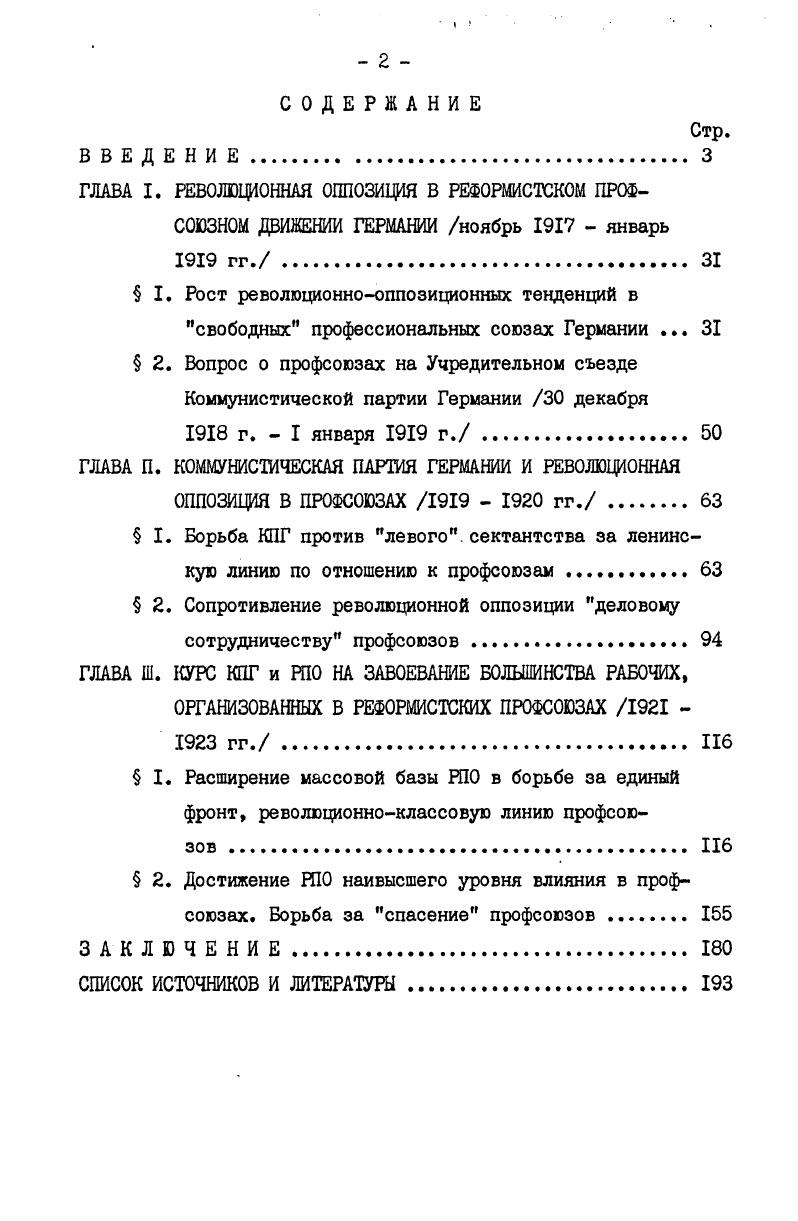 " I. Рост революционнооппозиционных тенденций в
