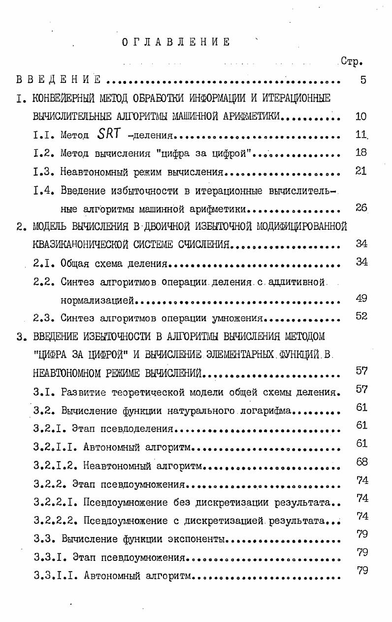 "1.2. Метод вычисления цифра за цифрой. 