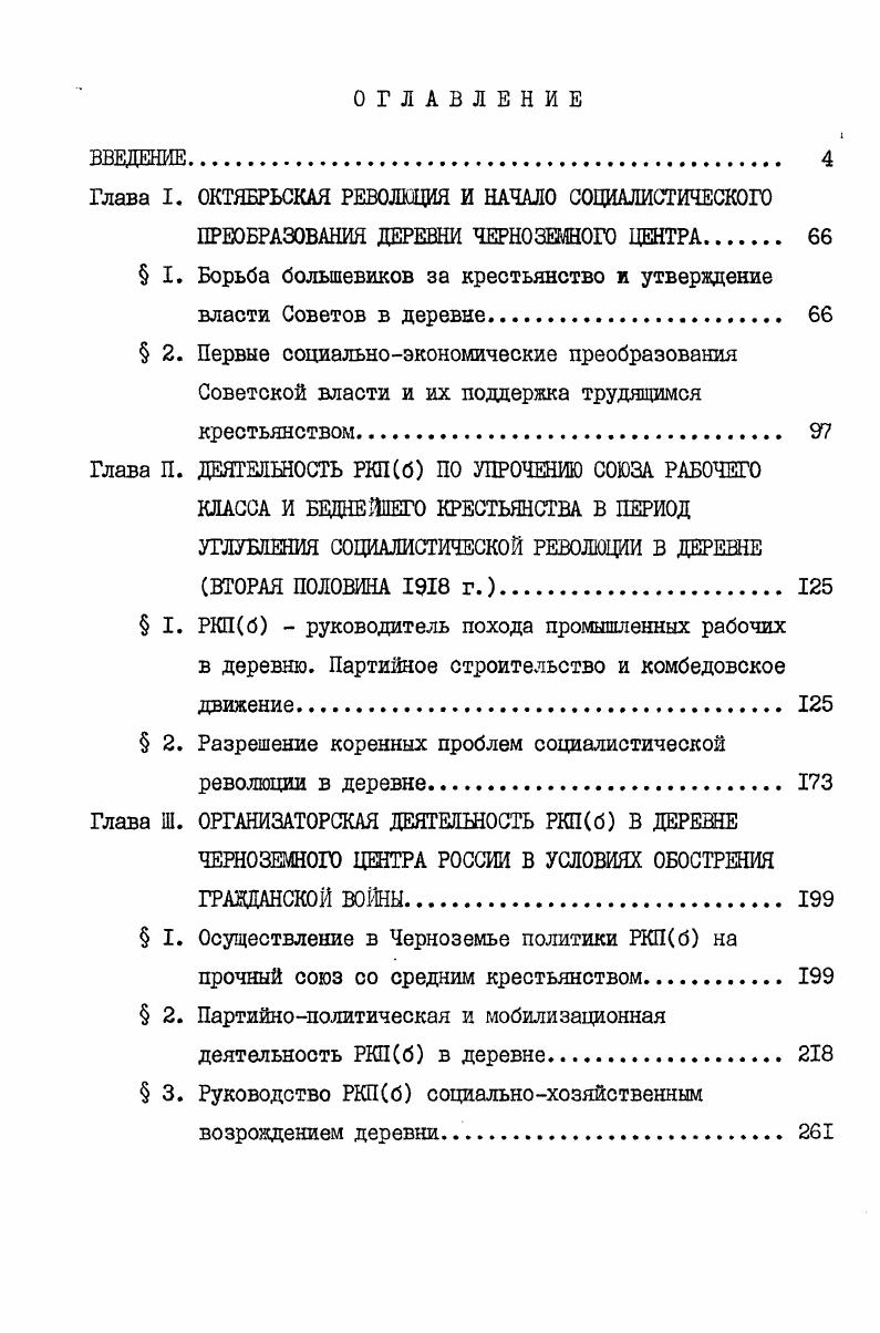 "Глава I. ОКТЯБРЬСКАЯ РЕВОЛЮЦИЯ И НАЧАЛО СОЦИАЛИСТИЧЕСКОГО