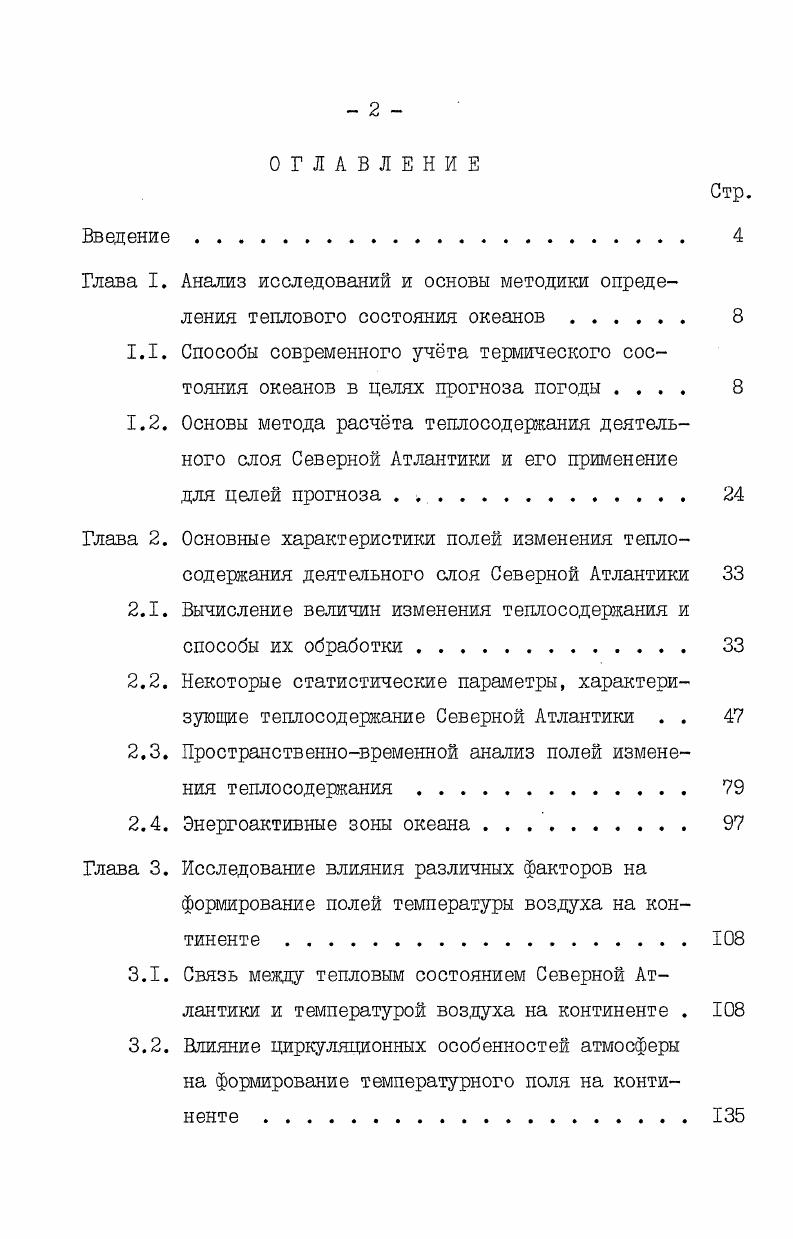 "2.1. Вычисление величин изменения теплосодержания и способы их обработки 