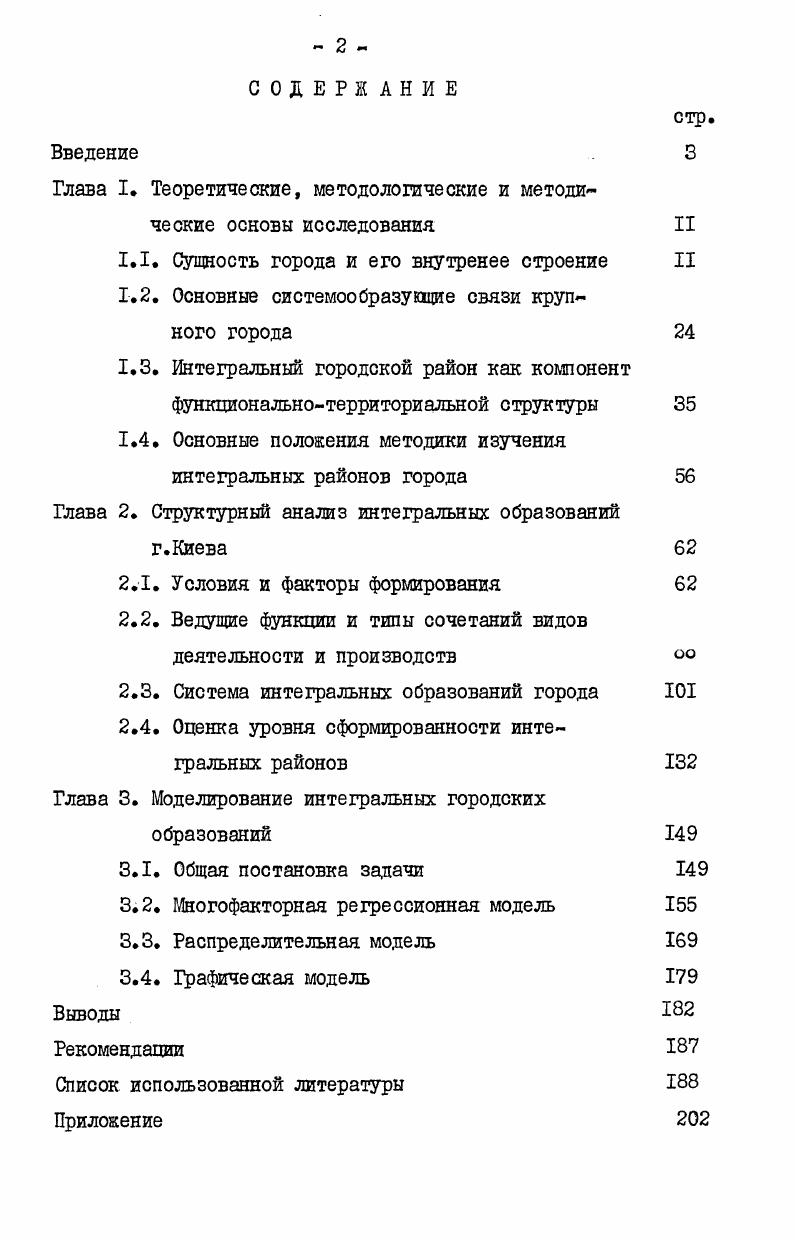 "Глава I. Теоретические, методологические и методические основы исследования II