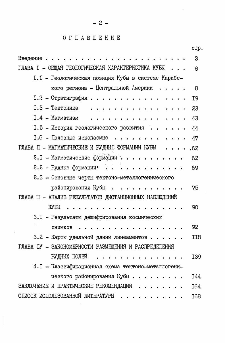 "ГЛАВА I  ОБЩАЯ ГЕОЛОГИЧЕСКАЯ ХАРАКТЕРИСТИКА КУШ . 