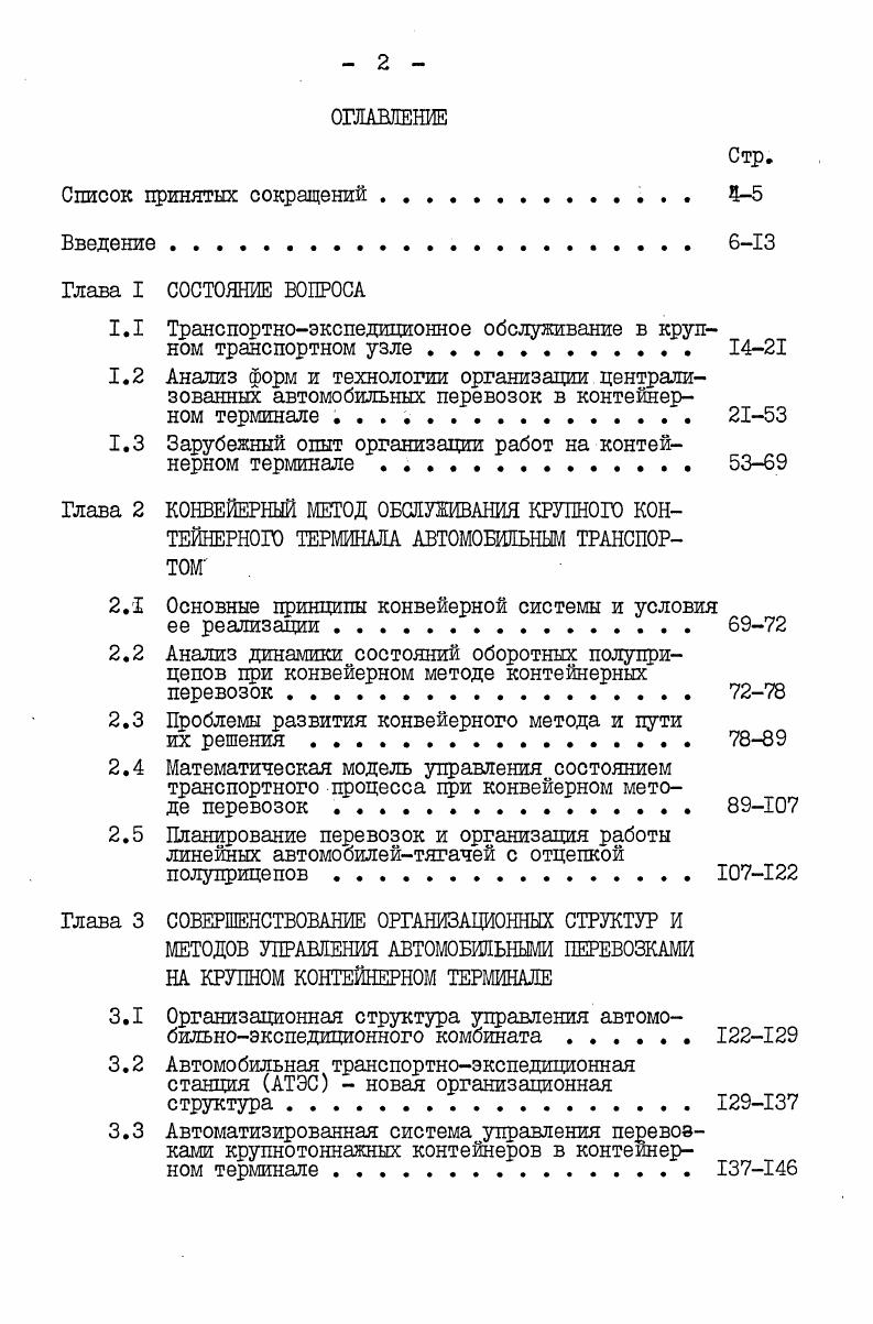 "1.1 Транспортноэкспедиционное обслуживание в крупном транспортном узле . 