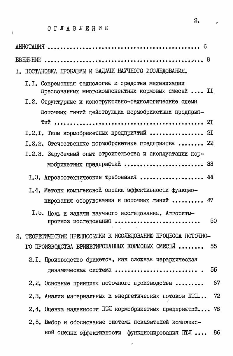"1. ПОСТАНОВКА ПРОБЛЕМЫ И ЗАДАЧИ НАУЧНОГО ИССЛЕДОВАНИЯ.