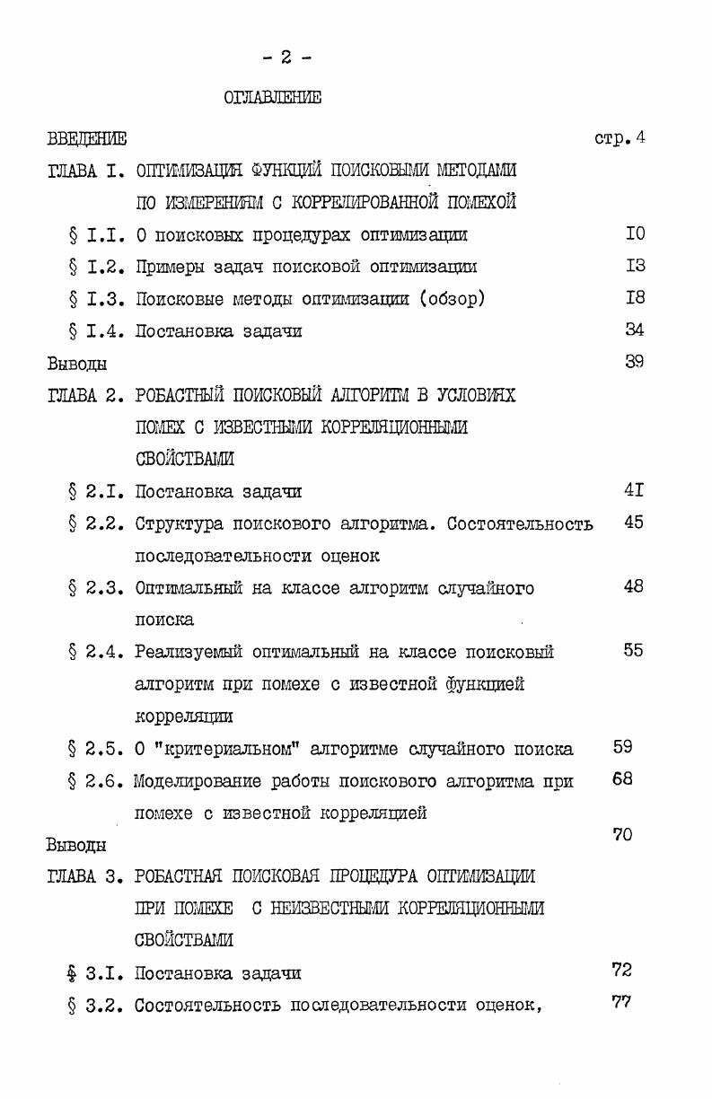 " ..  1.2.  1.3.  1.4. Выводы ГЛАВА 2.