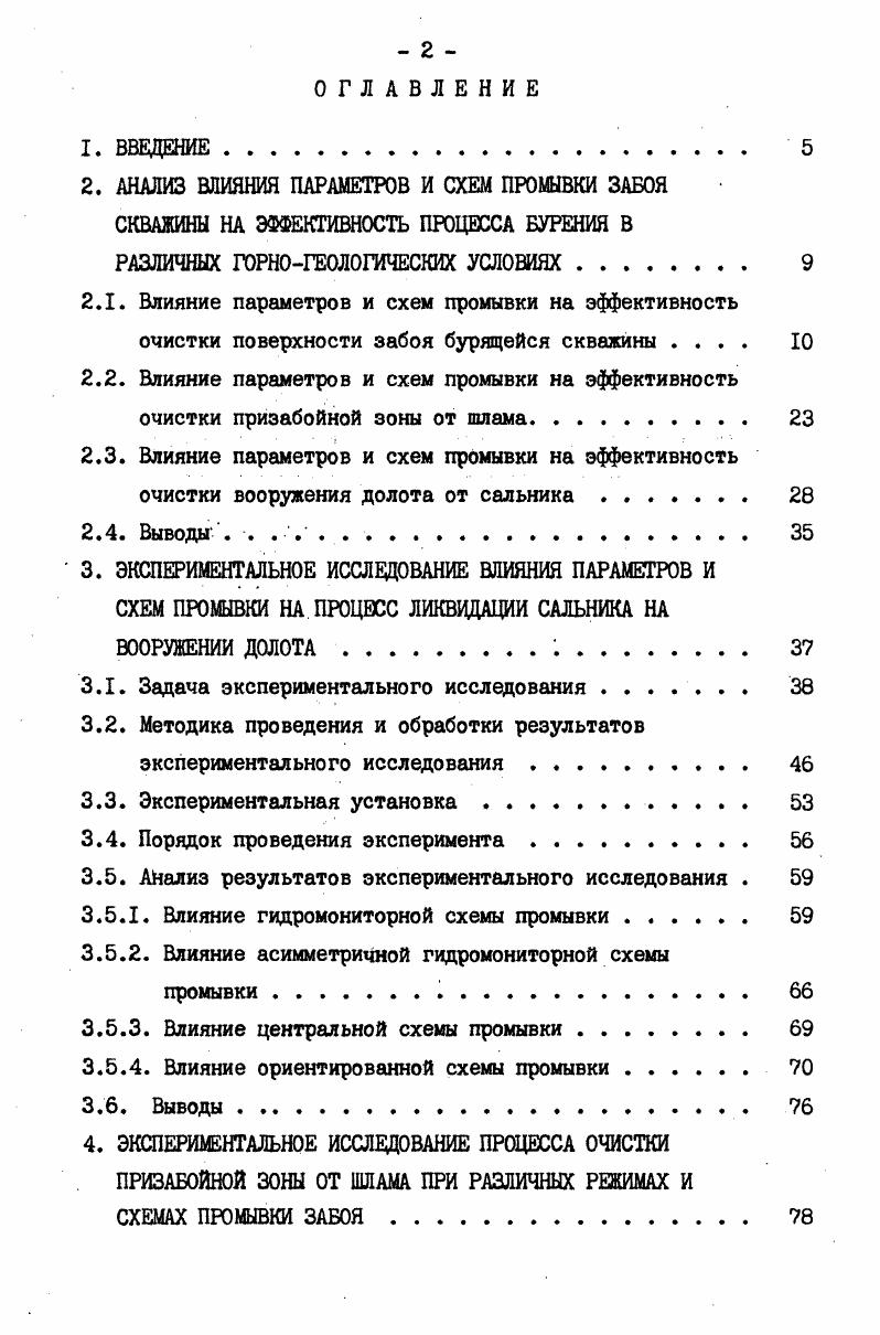 "РАЗЛИЧНЫХ ГОРНОГЕОЛОГИЧЕСКИХ УСЛОВИЯХ . 
