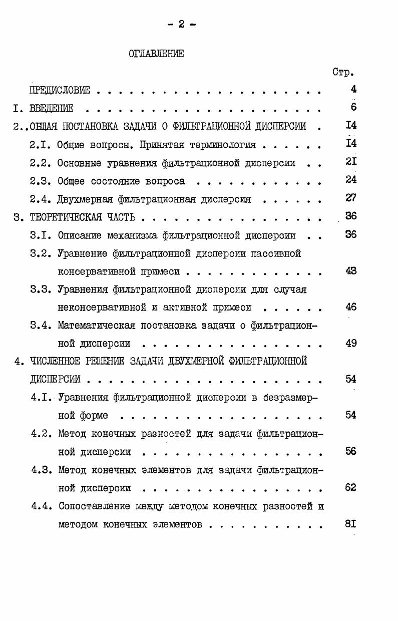 "20ВДАЯ ПОСТАНОВКА ЗАДАЧИ О ФИЛЬТРАЦИОННОЙ ДИСПЕРСИИ . 