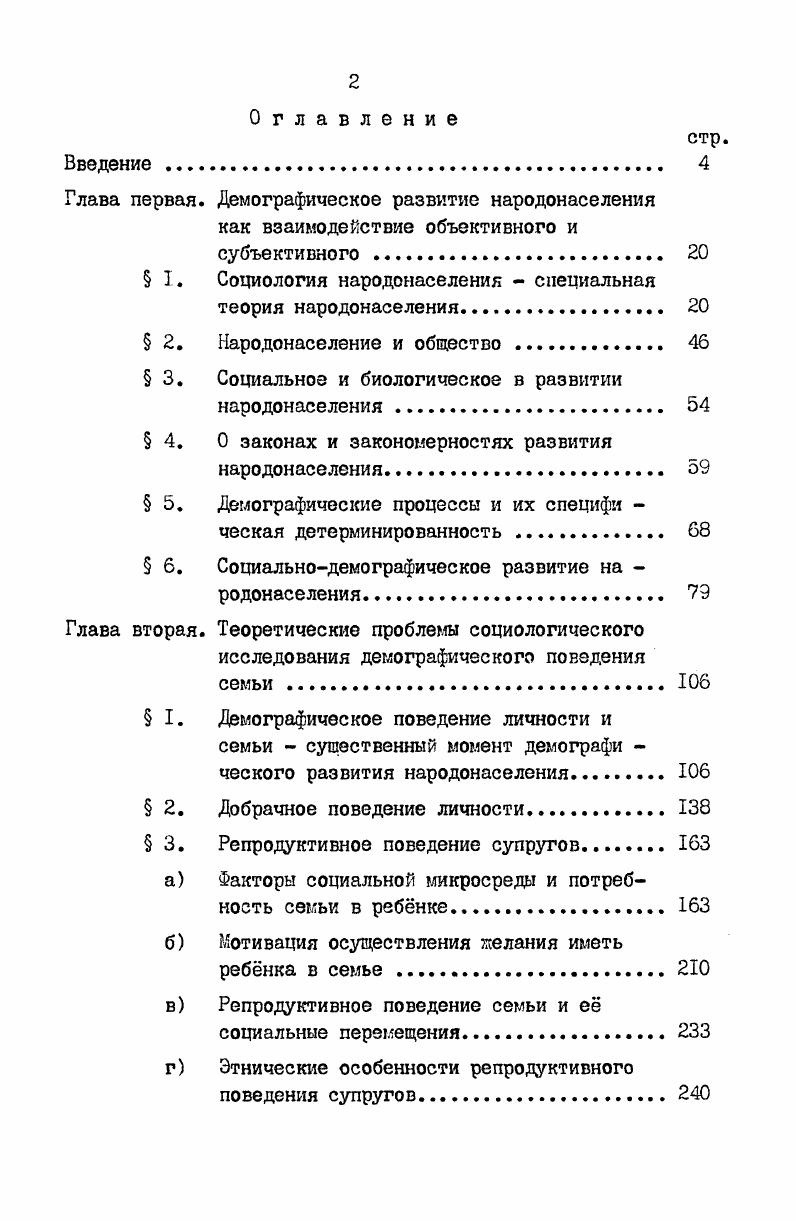 " I. Социология народонаселения  специальная