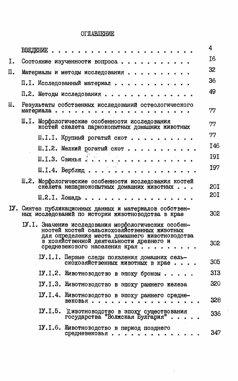 "П. Материалы и методы исследования 