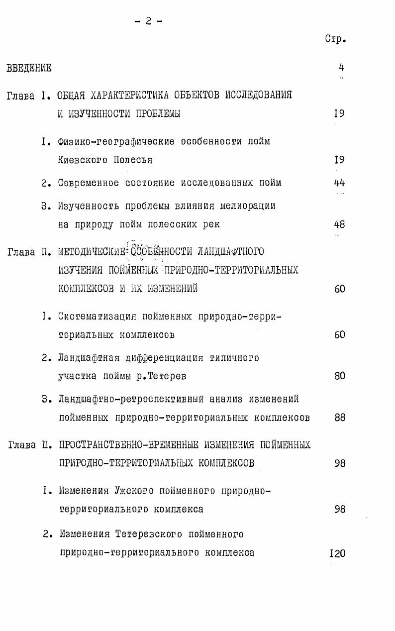 "1. Физикогеографические особенности пойм