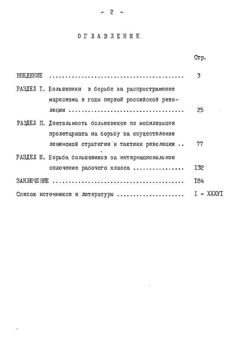 "РАЗДЕЛ Ш. Борьба большевиков за интернациональное