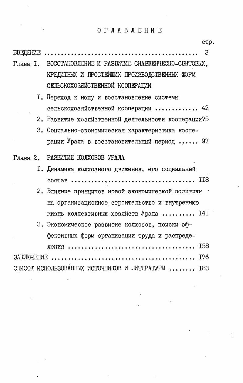 "1. Переход к нэпу и восстановление системы сельскохозяйственной кооперации . 