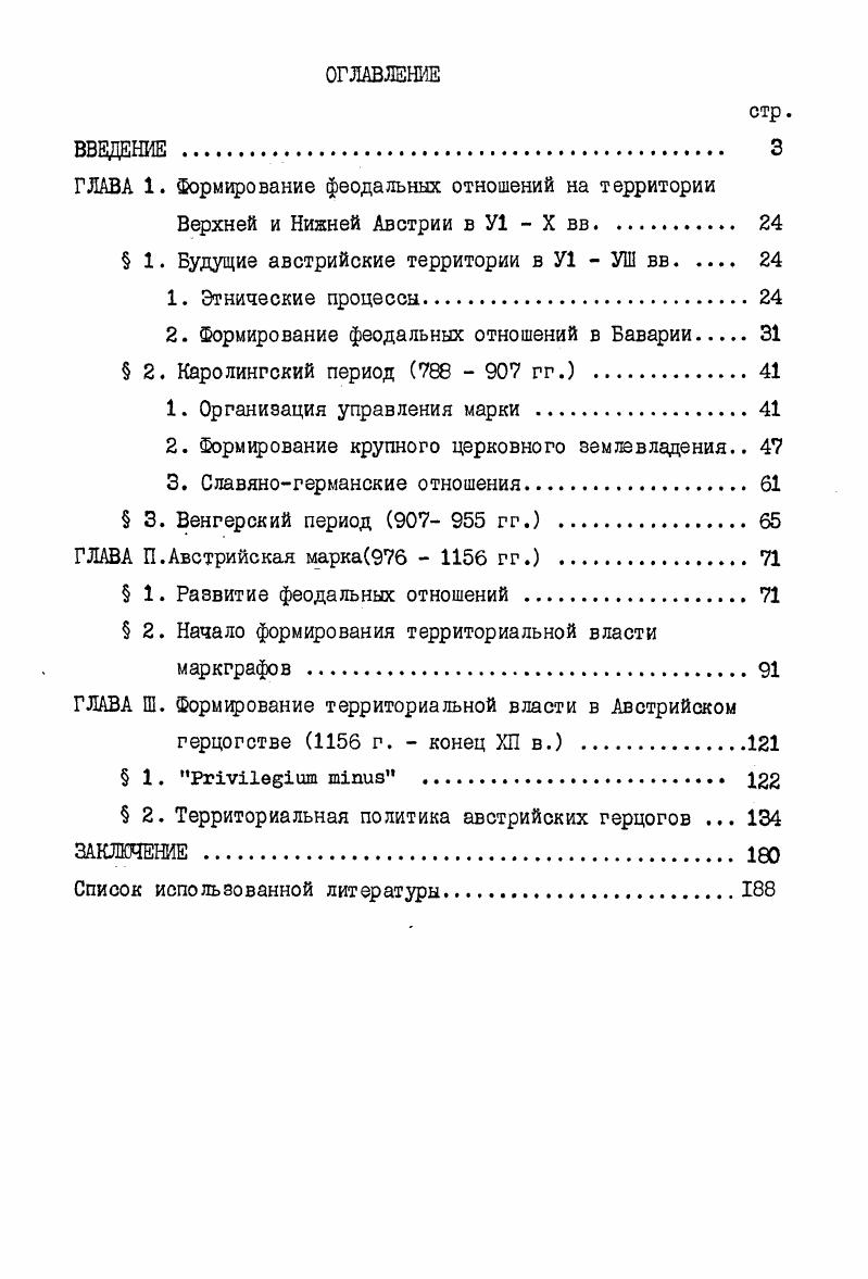 "ГЛАВА 1. Формирование феодальных отношений на территории