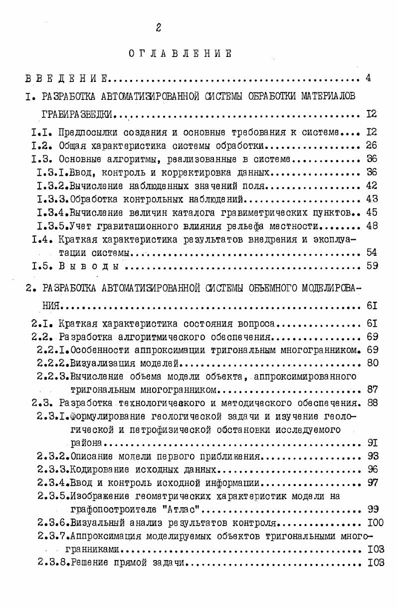 "1. РАЗРАБОТКА АВТОМАТИЗИРОВАННОЙ СИСТЕМИ ОБРАБОТКИ МАТЕРИАЛОВ ГРАВИРАЗВЕДКИ. 