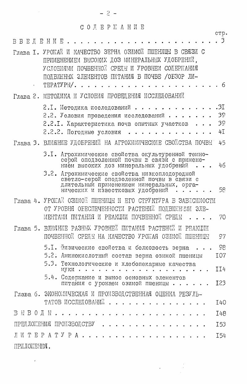 "Содержание и вынос основных элементов