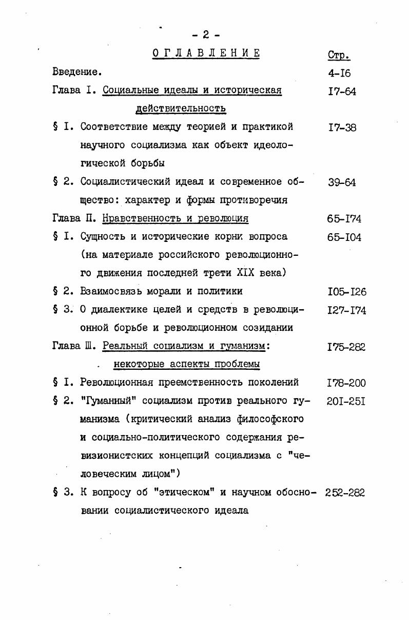 "Глава I. Социальные идеалы и историческая