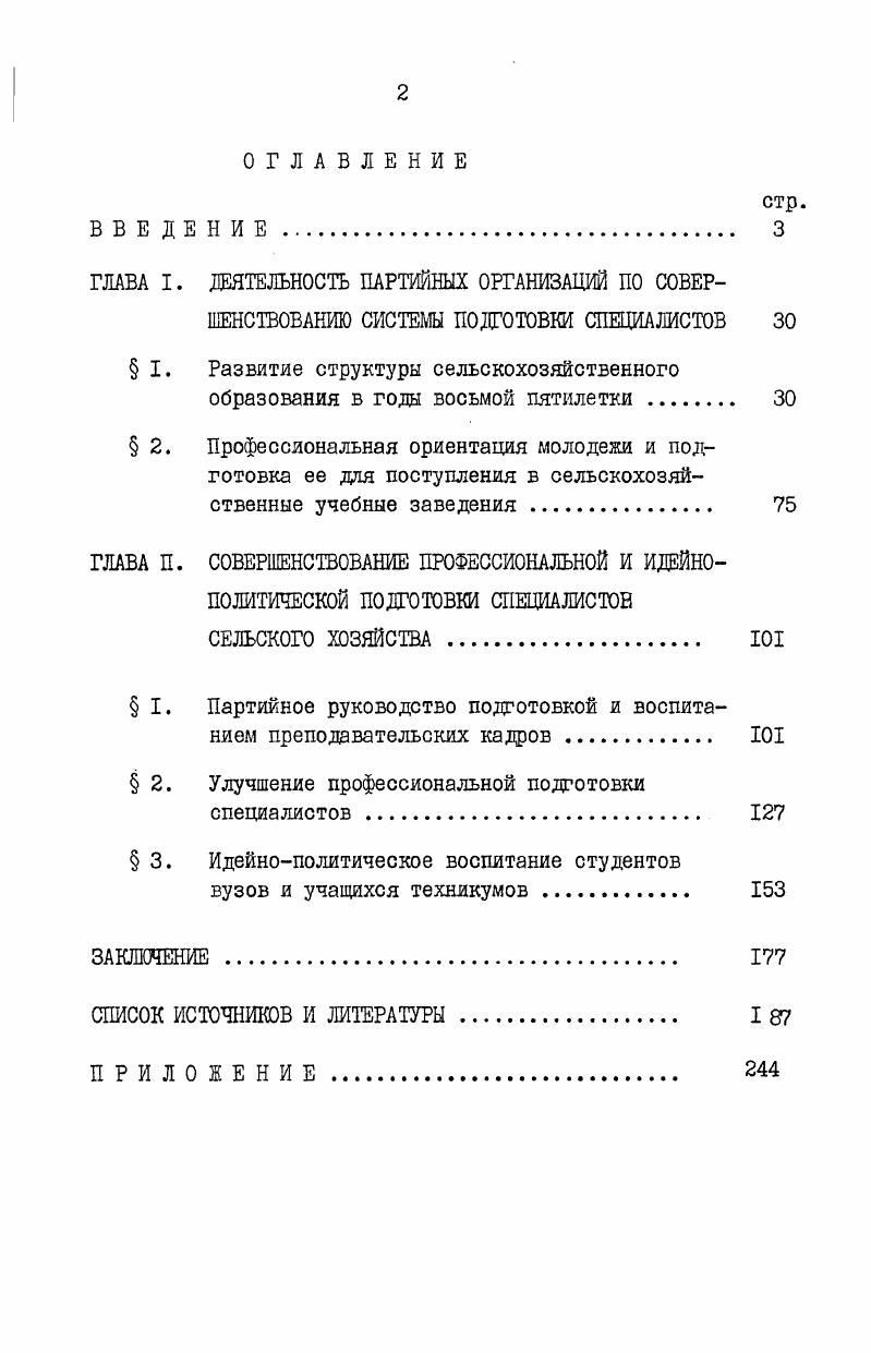 " I. Развитие структуры сельскохозяйственного