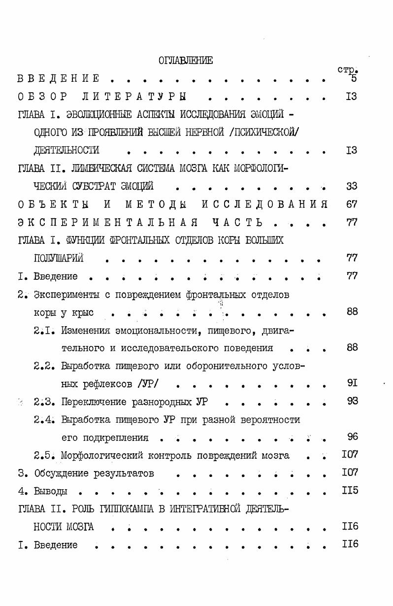 "ГЛАВА II. ЛИМШЧЕСКАЯ СИСТЕМА МОЗГА КАК МОРФОЛОГИЧЕСКИЙ СУЕСТРАТ ЭМОЦИЙ .