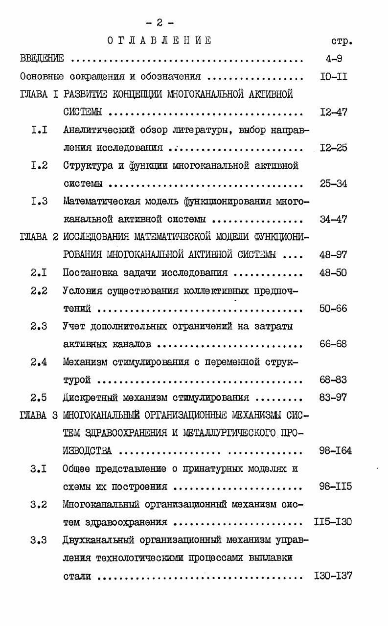 "Основные сокращения и обозначения . 