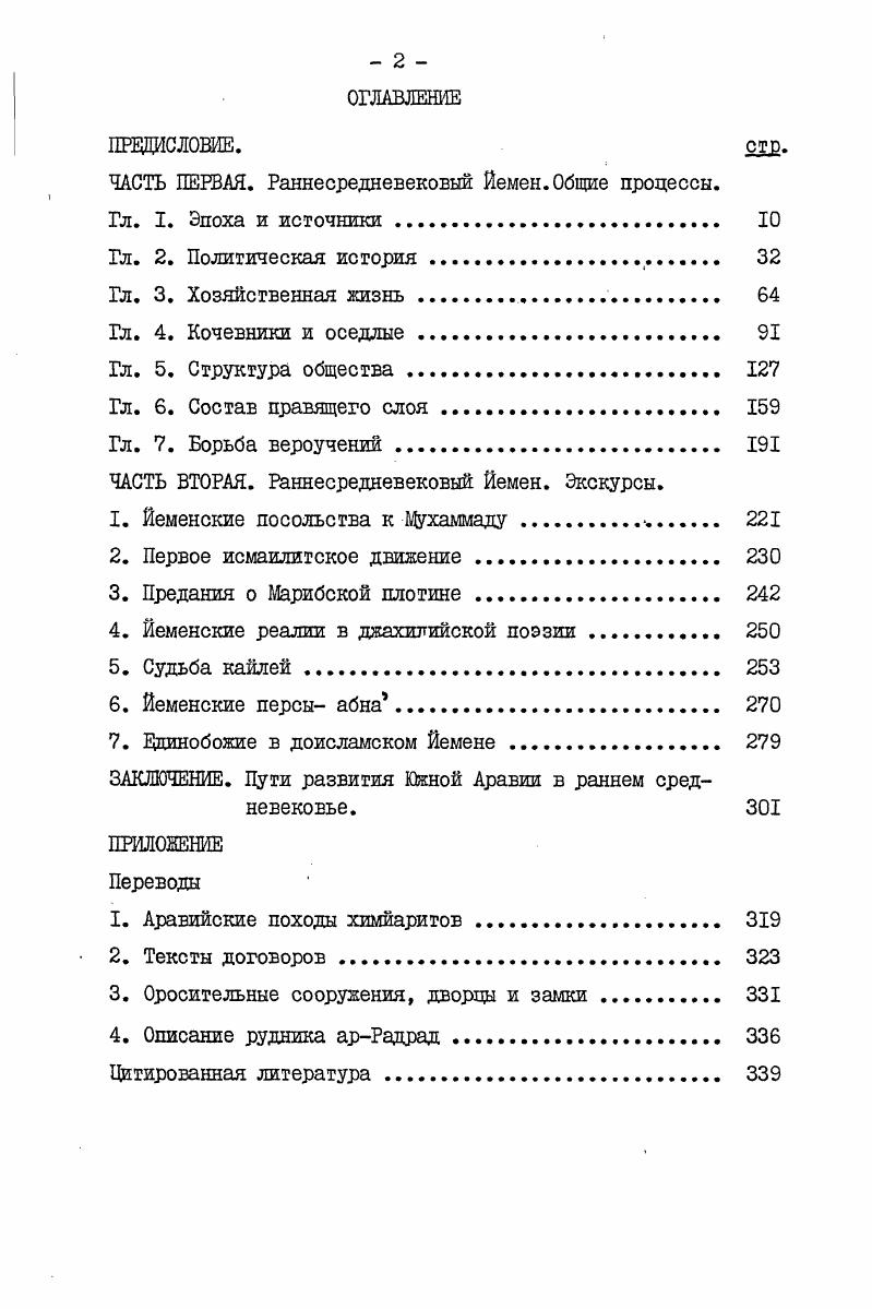 "манника Ас ада 5, т. I, с. Цу5Ю. ПОПЫТКИ реконструировать ДИнастические связи 3, с. Для того, чтобы прояснить общую ситуацию, полезно привлечь данные историкоэпического предания, которые именно для этой эпохи обладают значительной долей историчности. Предание сохранило память о междоусобной борьбе в конце правления Асада. Мятежная знать, якобы, убшга самого царя, подбила его сына Амра вар. Масдикариба свергнуть старшего брата Хассана, свергла самого гАмра, а затем поставила регентом при малолетнем наследнике одного из кайлей сАбд Дулала, положив начало правителям не из царского рода. IIII 7, т. Согласно преданию ветвь правиших членов рода еАбд Кулал выглядит так сАбд Кулап вар. Калил б. Йануф. СШ 6 0, с. З 1, с. Хассан б. Абд ТОулал 5, т. С.1ГО2 Марсад 7, т. З, с. Ра I Рабиа б. Лахайат Йануф 5, т. I 0. 