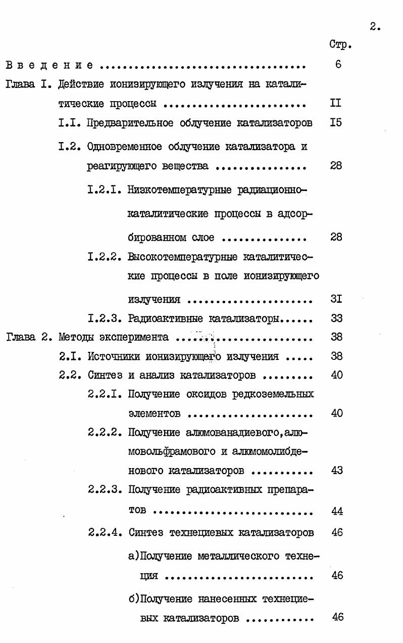 "1.1. Предварительное облучение катализаторов 