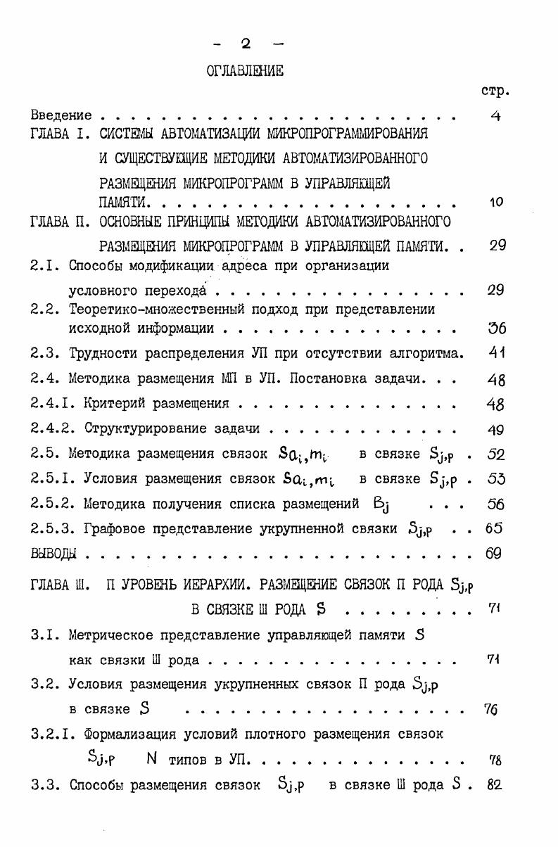 "ГЛАВА I. СИСТЕМЫ АВТОМАТИЗАЦИИ МИКРОПРОГРАММИРОВАНИЯ