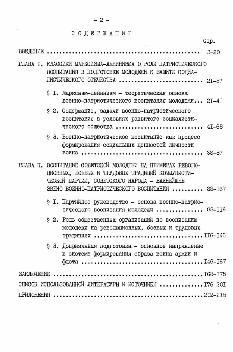 " I. Марксизмленинизм  теоретическая основа