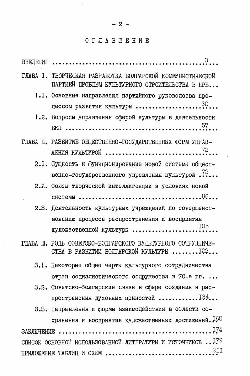 "1.1. Основные направления партийного руководства процессом развития культуры .