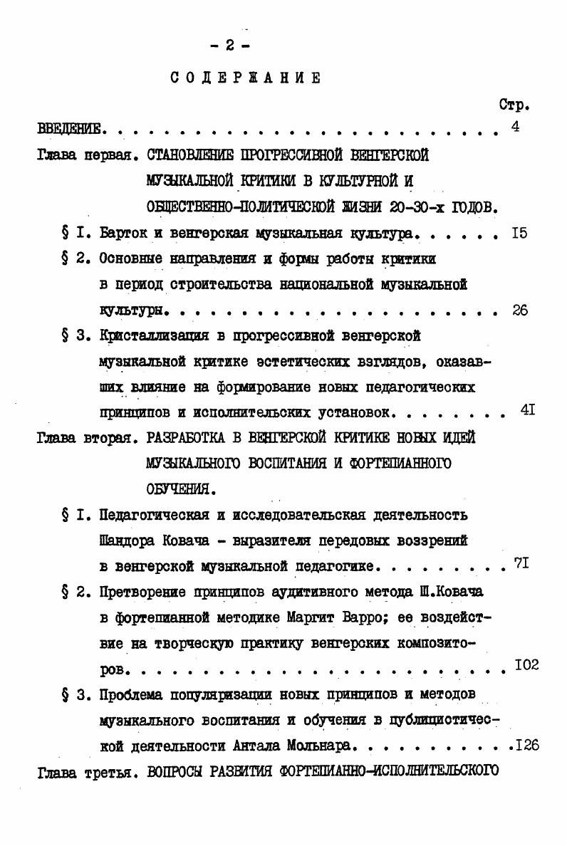 " I. Барток и венгерская музыкальная культура