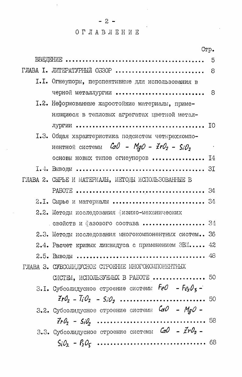 "1.1. Огнеупоры, перспективные для использования в черной металлургии . 