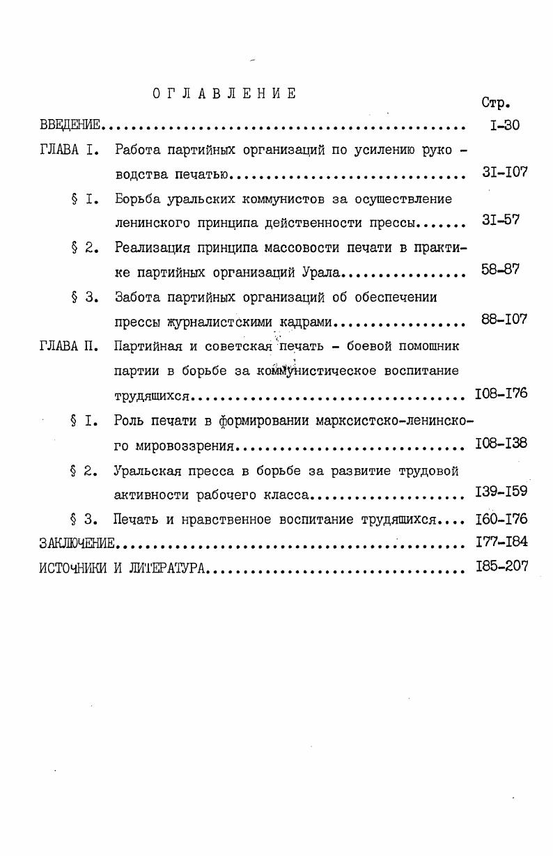 "ГЛАВА I. Работа партийных организаций по усилению руко 