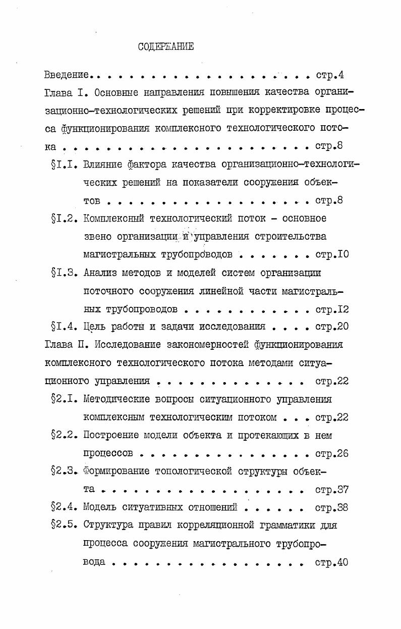 "1.3. Анализ методов и моделей систем организации