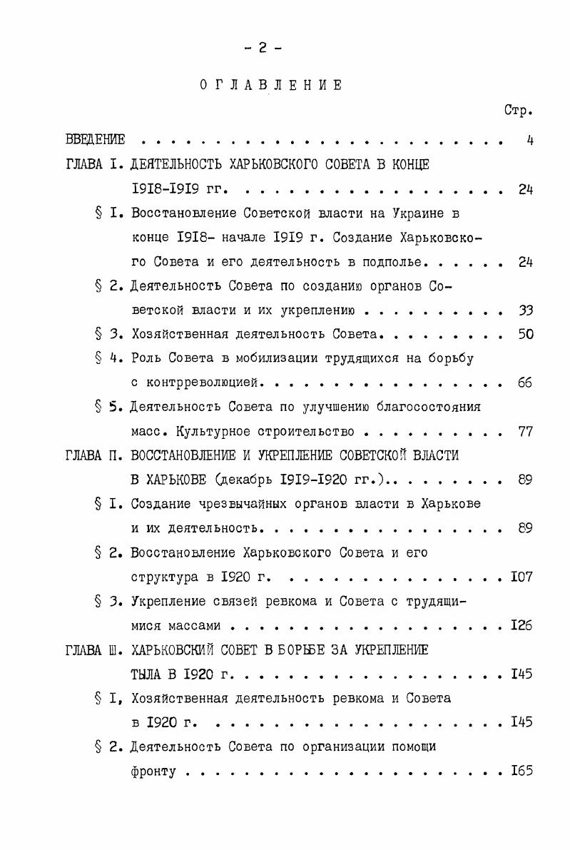 "крестьянской революции . Одновременно Харьковский Совет призвал солдат войск Директории бороться вместе с рабочими и крестьянами за власть Советов . После успешно проведенной забастовки ноября 2 декабря г. Совета возрос. Об этом свидетельствует такой факт. Харьков прибыли 4 тыс. 