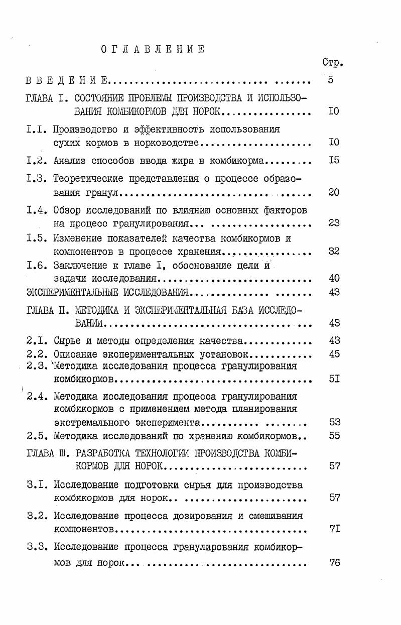 "1.1. Производство и эффективность использования