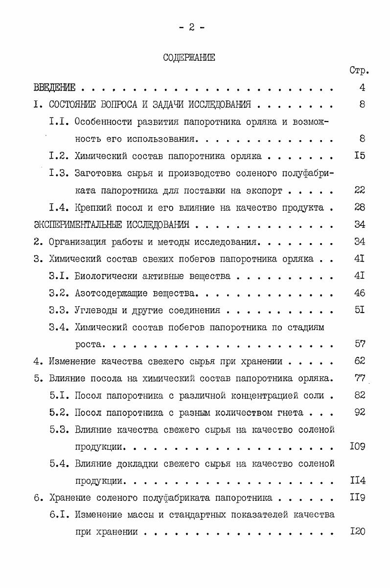"1. СОСТОЯНИЕ ВОПРОСА И ЗАДАЧИ ИССЛЕДОВАНИЯ. 