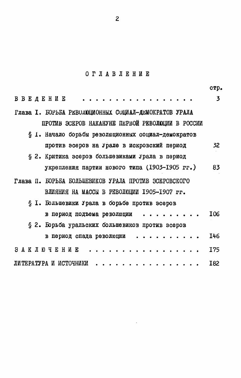 "Глава I. БОРЬБА РЕВОЛЮЦИОННЫХ СиЦИАЛДЕМОКРАТОВ УРАЛА