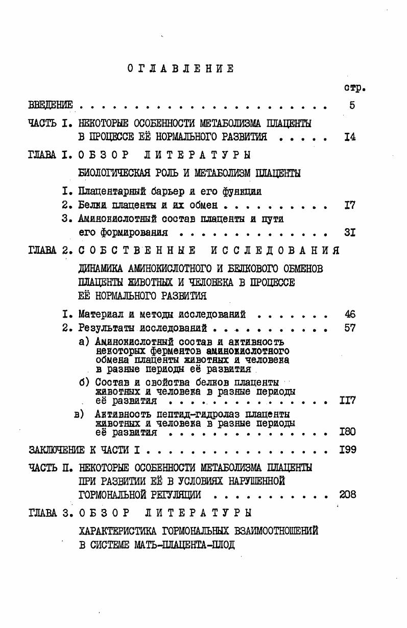 "1. Плацентарный барьер и его функции